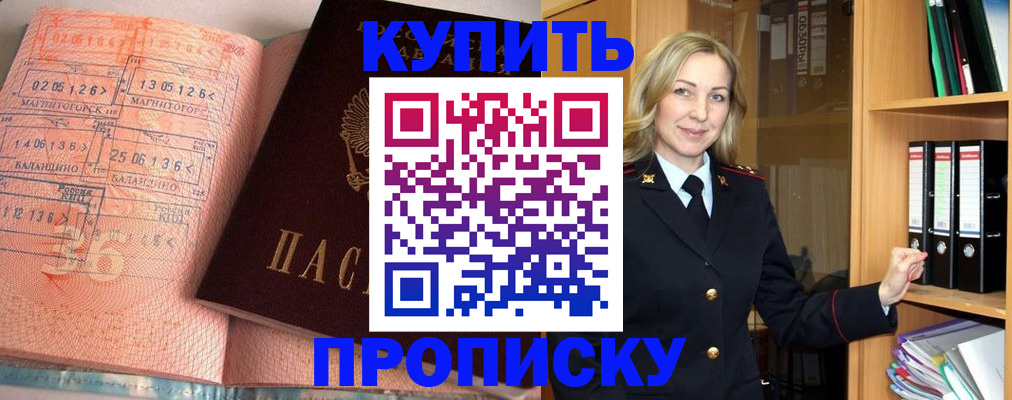 прописка в Георгиевске