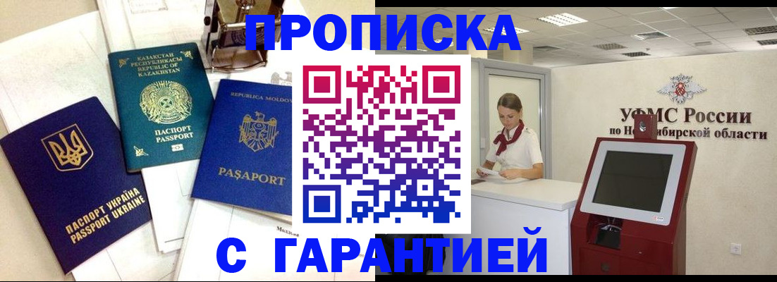 прописка штамп в Георгиевске