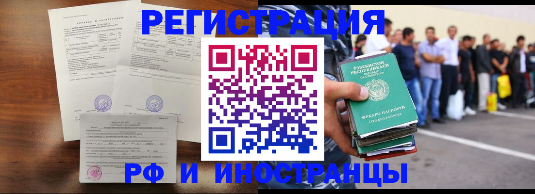 прописка иностранных граждан в Георгиевске