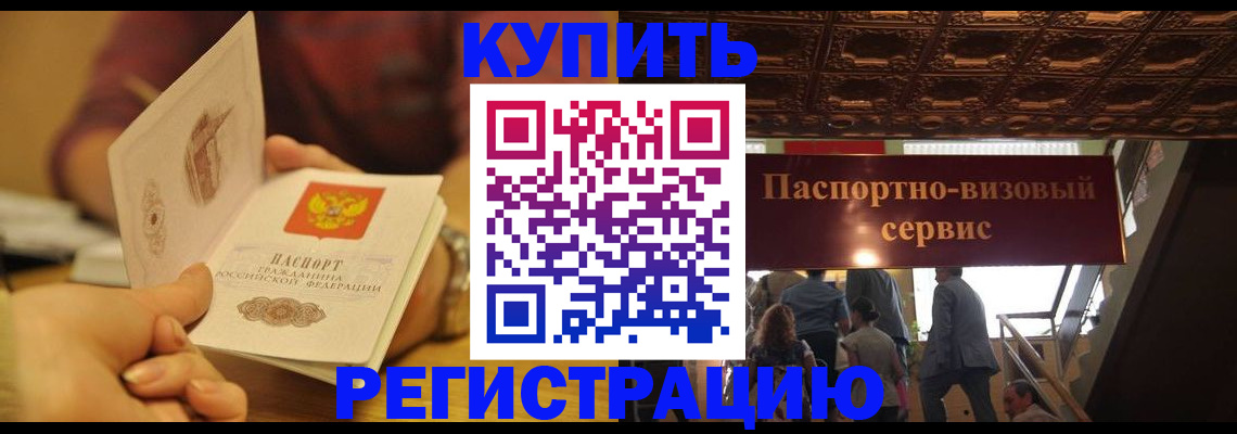 временная регистрация законно в Георгиевске