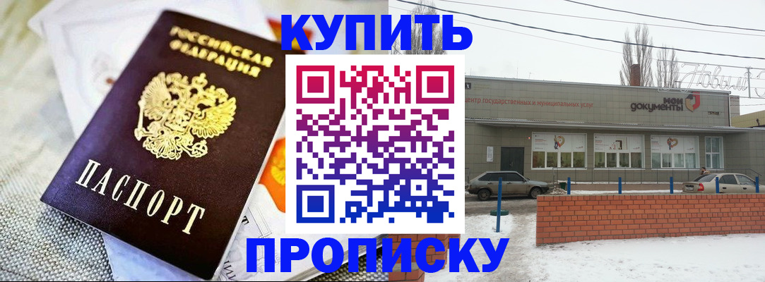 прописка законно в Георгиевске